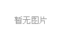 山西哪里有卖棣棠球的？